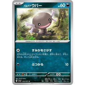 Pokemon（ポケモン） パルデアウパー(ミラー)〔-〕【悪/たね