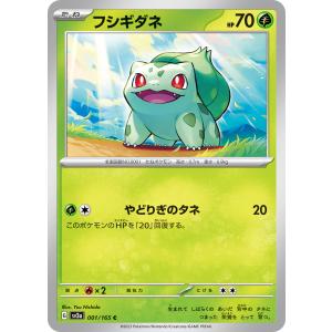 フシギダネ C SV2a 001/165 ポケモンカード