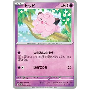 ピッピ C SV2a 035/165 ポケモンカード