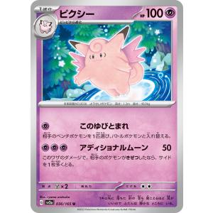ピクシー U SV2a 036/165 ポケモンカードの商品画像