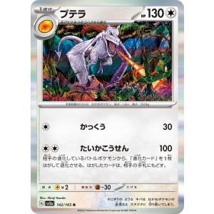 プテラ R SV2a 142/165 ポケモンカード