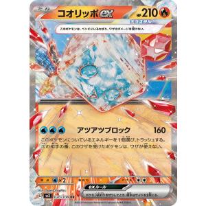 コオリッポex RR sv3 020/108 ポケモンカード