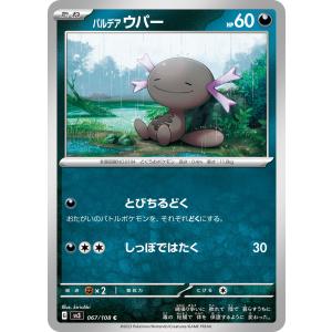 パルデア ウパー C sv3 067/108 ポケモンカード