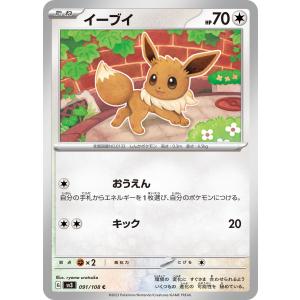 イーブイ C sv3 091/108 ポケモンカード