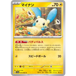 マイナン C sv3a 015/062 ポケモンカード