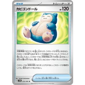 カビゴンドール U sv4K 059/066 ポケモンカード