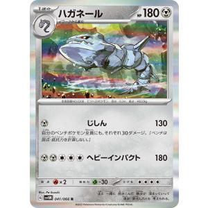 ハガネール R sv4M 041/066 ポケモ...の商品画像