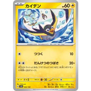 カイデン sv4a 069/190 ポケモンカード