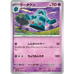 ドータクン U sv5K 029/071 ポケモンカード