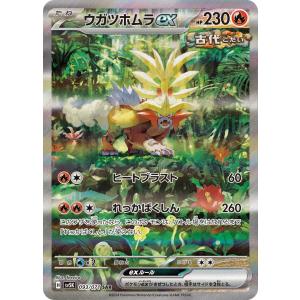 ウガツホムラex SAR sv5K 093/071 ポケモンカード