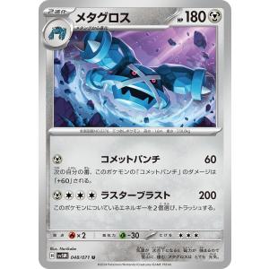 メタグロス U sv5M 048/071 ポケモンカード