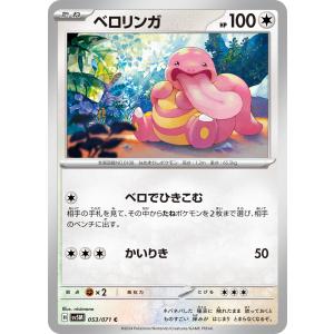 ベロリンガ C sv5M 053/071 ポケモンカード