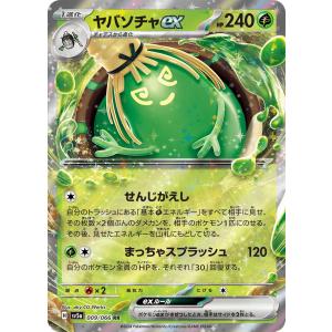 ヤバソチャex RR sv5a 009/066 ポケモンカード