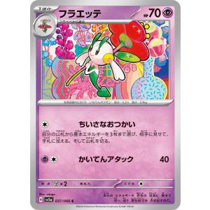 フラエッテ C sv5a 037/066 ポケモンカード