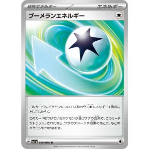 ブーメランエネルギー U sv5a 066/066 ポケモンカード