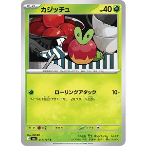 カジッチュ C sv6 011/101 ポケモンカード