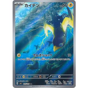 カイデン AR sv6 105/101 ポケモンカードの商品画像