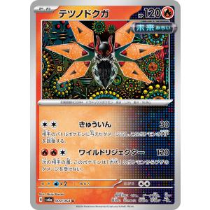 テツノドクガ U sv6a 009/064 ポケモンカード