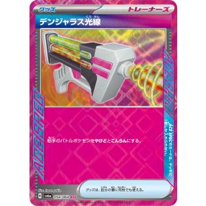 デンジャラス光線 ACE sv6a 054/064の商品画像
