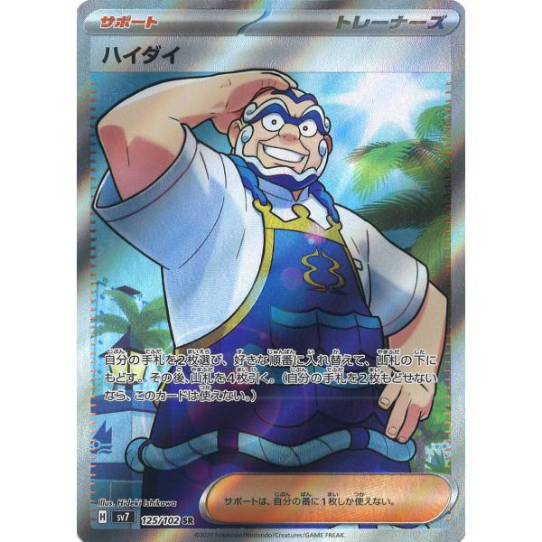 ハイダイ SR sv7 125/102