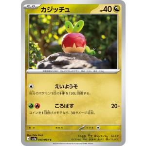カジッチュ C sv7a 045/064 ポケモンカード