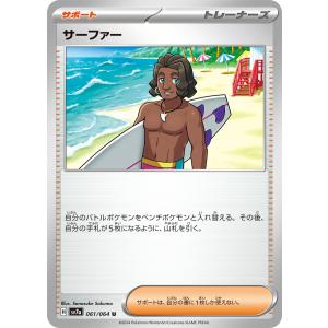 サーファー U sv7a 061/064 ポケモ...の商品画像