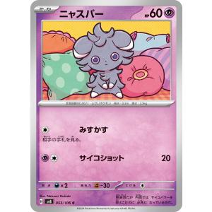 ポケモンカードゲーム ムンナ C SM10a 017/054 : GAME38JAPAN - 通販