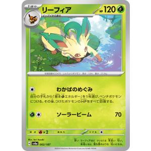 リーフィア sv8a 002/187 ポケモンカード