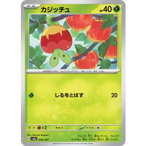 カジッチュ sv8a 008/187 ポケモンカード