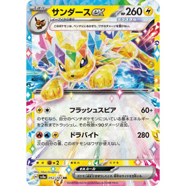 サンダースex RR sv8a 052/187 ポケモンカード