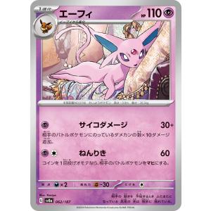 エーフィ sv8a 062/187 ポケモンカード