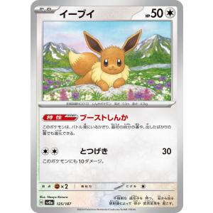 イーブイ sv8a 125/187 ポケモンカード