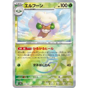 エルフーン(ミラー) sv8a 005/187 ポケモンカード
