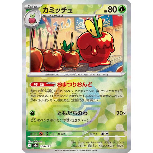 カミッチュ(ミラー) sv8a 009/187