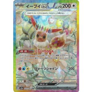 ポケモンカードゲーム シャワーズex SAR sv8a 205/187 ポケモンカードゲーム シャワーズex SAR sv8a 205/187