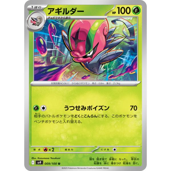 アギルダー U sv9 009/100 ポケモンカード