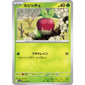 カジッチュ C sv9a 009/063 ポケモンカード