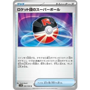 ロケット団のスーパーボール U sv10 088...の商品画像