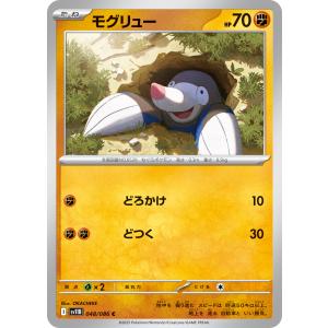 モグリュー C sv11B 048/086 ポケ...の商品画像