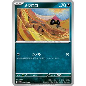メグロコ C sv11B 060/086 ポケモ...の商品画像