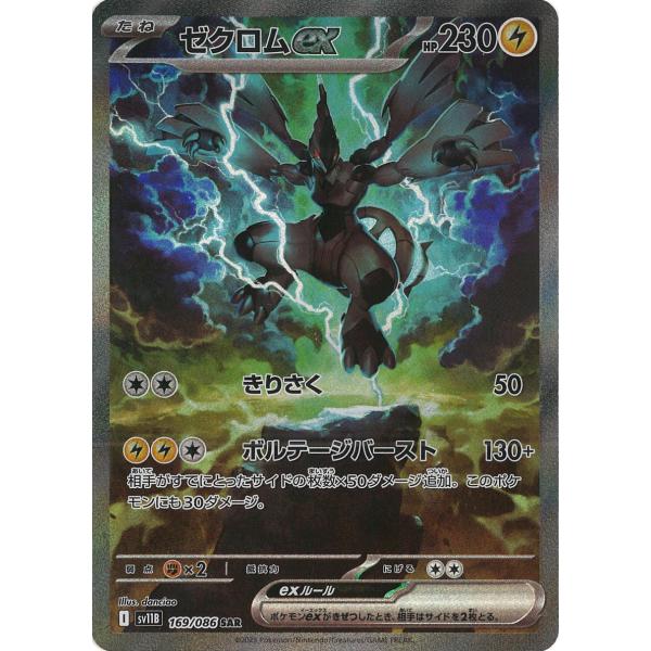 ゼクロムex SAR sv11B 169/086