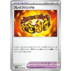 ブレイブバングル U sv11W 082/086