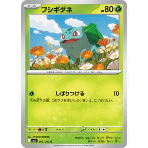 フシギダネ C M1L 001/063 ポケモンカード