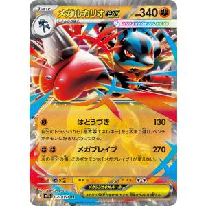 メガルカリオex RR M1L 029/063 ...の商品画像