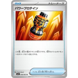 パワープロテイン U M1L 058/063 ポ...の商品画像