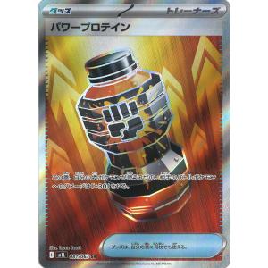 パワープロテイン SR M1L 081/063 ポケモンカード