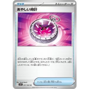 あやしい時計 U M1S 057/063 ポケモンカード