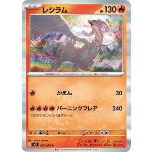 レシラム R M2 017/080 ポケモンカード