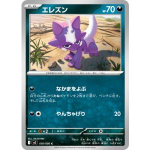 エレズン C M2 056/080 ポケモンカード