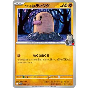 ロケット団のディグダ M2a 082/193 ポケモンカード